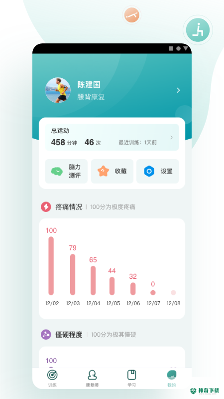 复骨医疗安卓app下载