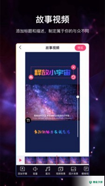 视频加字幕安卓app下载