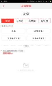 汉语词典安卓版下载