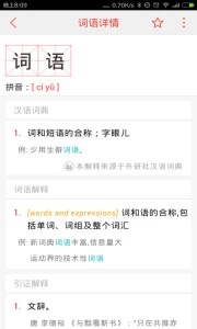 汉语词典安卓下载