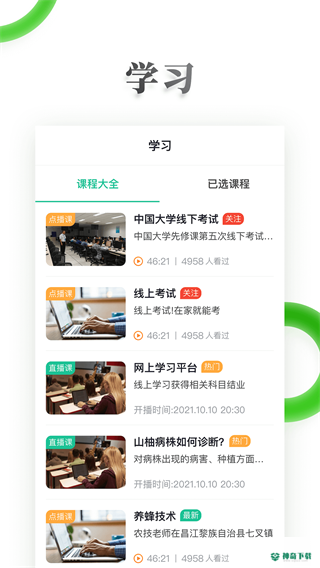 电视夜校最新版下载
