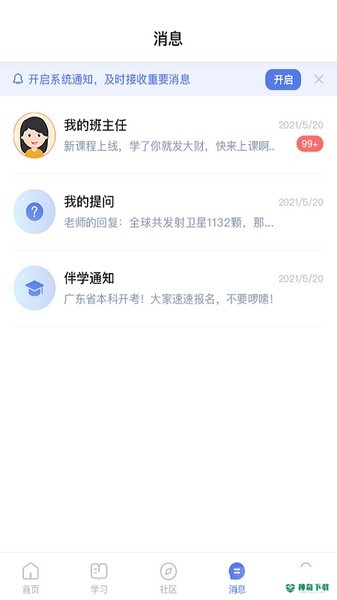 师大课堂安卓版下载