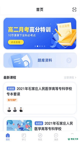 师大课堂2022最新下载