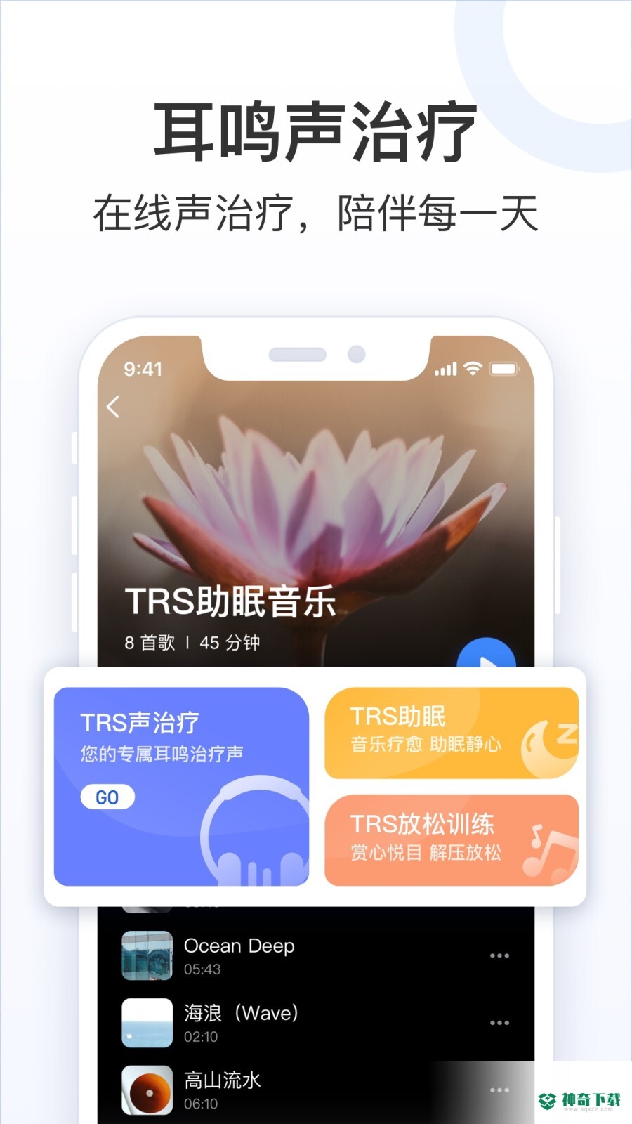 复旦耳鸣RS安卓软件下载