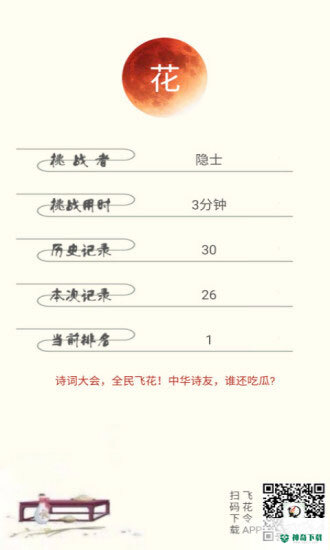 古诗词飞花令安卓软件下载
