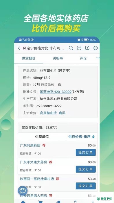 兔灵医药app下载