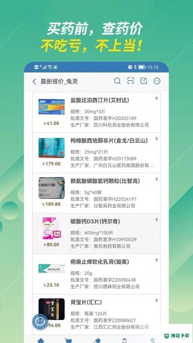 兔灵医药安卓版下载