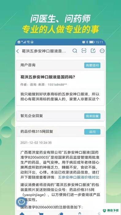 兔灵医药安卓应用下载