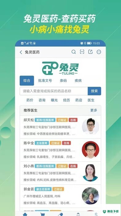 兔灵医药2022最新下载