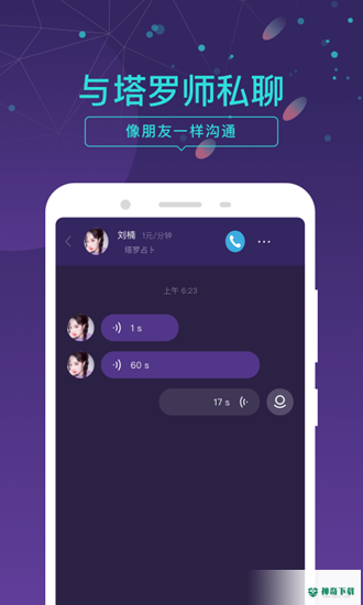 问问塔罗安卓版下载