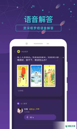 问问塔罗最新2022版下载