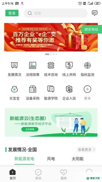 新能源云安卓版下载