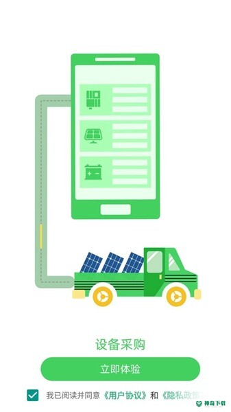 新能源云2022最新下载