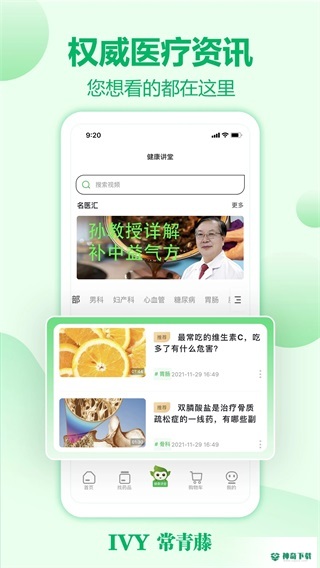 常青藤网上药店app下载