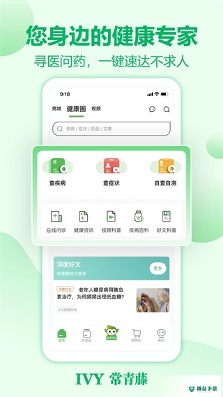 常青藤网上药店2022最新下载