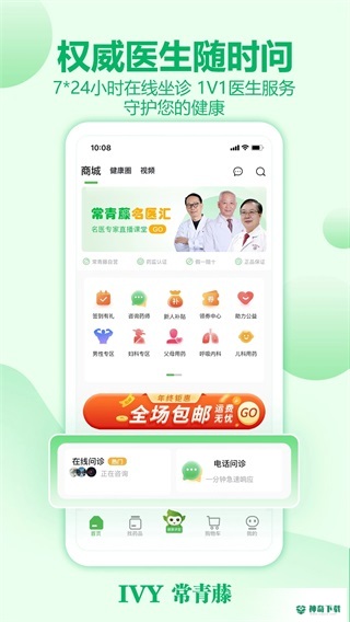 常青藤网上药店安卓版下载