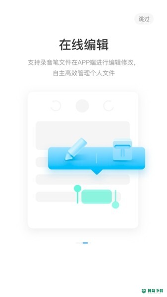 讯飞极智安卓版下载