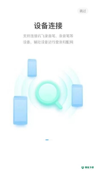 讯飞极智最新2022版下载