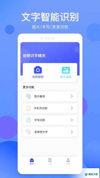 拍照识字精灵app下载