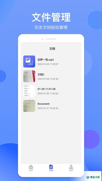 拍照识字精灵APP下载