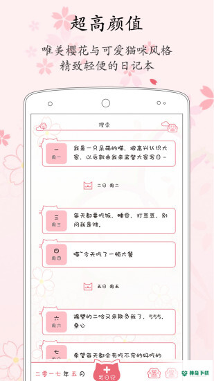 粉萌日记安卓版下载