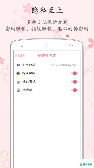 粉萌日记APP下载