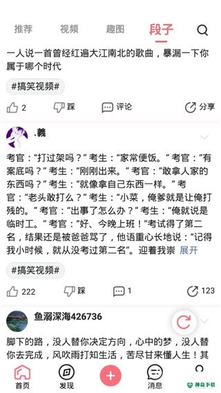 内个段仔安卓版下载