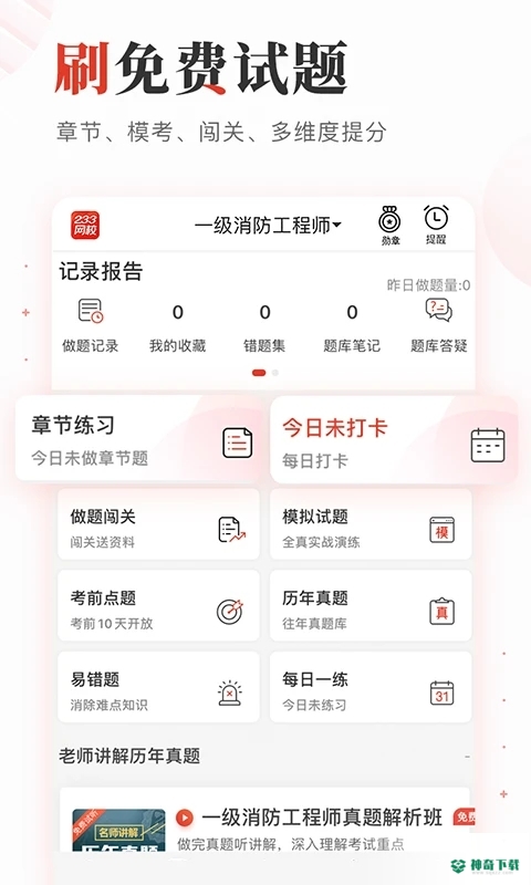 233网校考试通安卓app下载