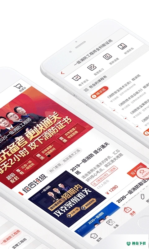 233网校考试通安卓版下载