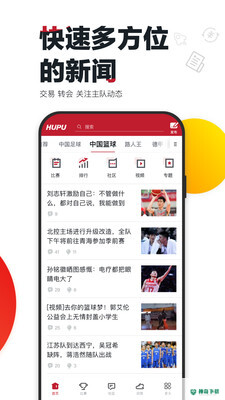 虎扑app下载