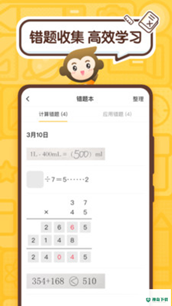 小猿口算作业安卓版下载