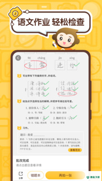 小猿口算作业安卓版下载