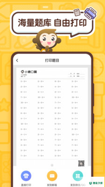 小猿口算作业最新版下载