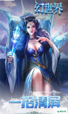 幻世界手游下载
