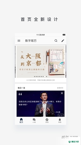 数字尾巴安卓软件下载