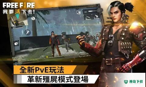 自由之火大逃亡免费下载