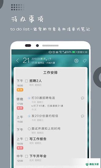 逸记最新2022版下载