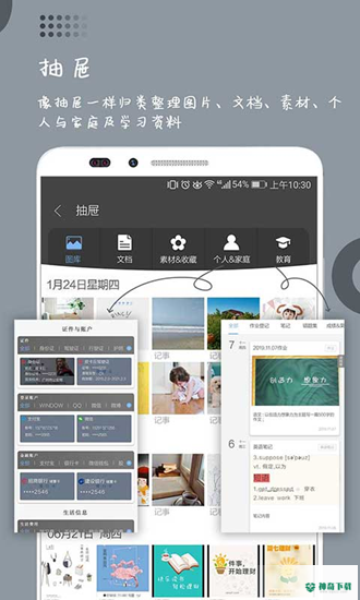逸记安卓版下载