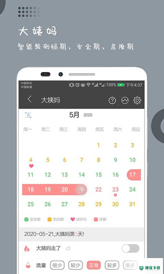 逸记安卓应用下载