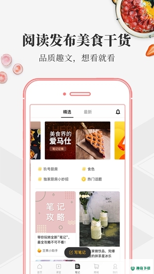 豆果美食安卓版下载