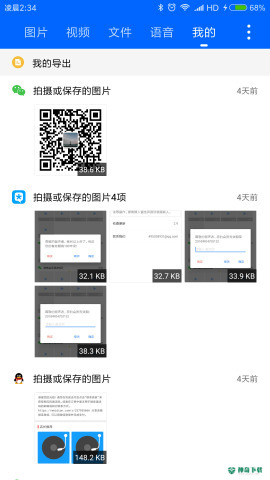 微痕迹最新版下载