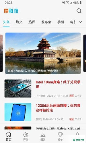 快科技安卓软件下载