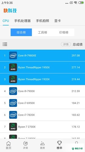 快科技安卓版下载