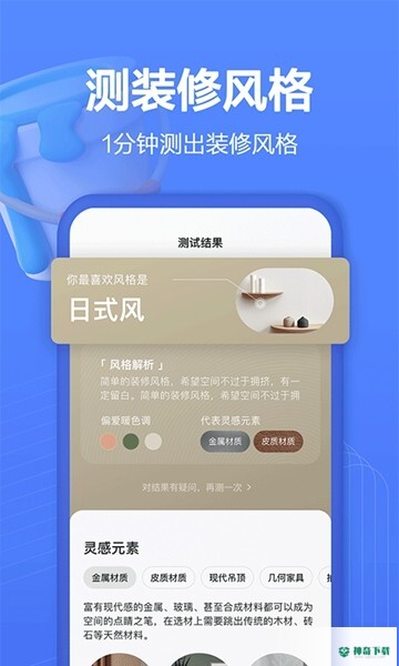 住小帮装修设计app下载