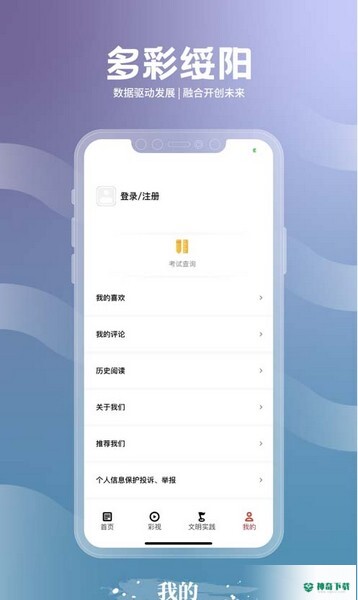多彩绥阳安卓版下载
