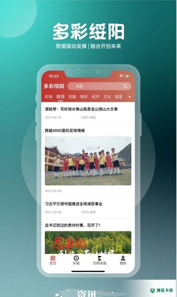 多彩绥阳安卓app下载