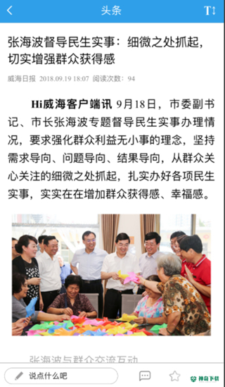 Hi威海城市安卓版下载