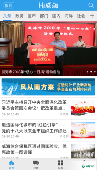 Hi威海城市最新版下载