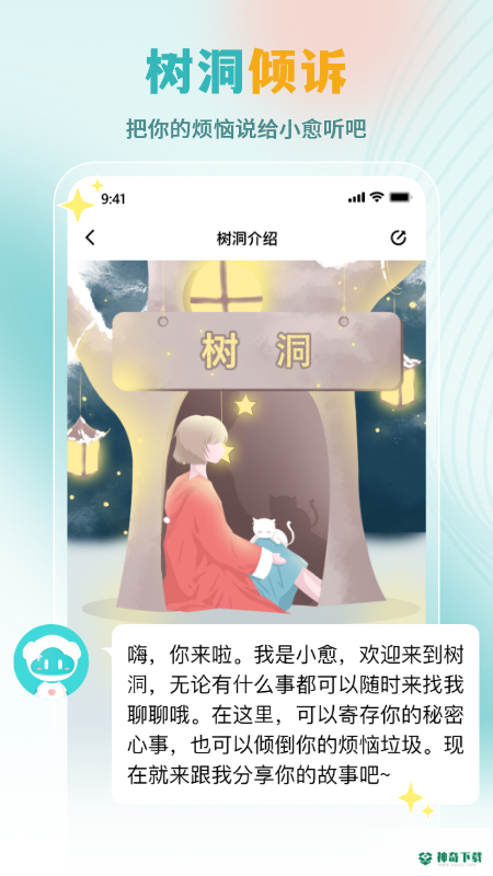 云愈心理安卓软件下载