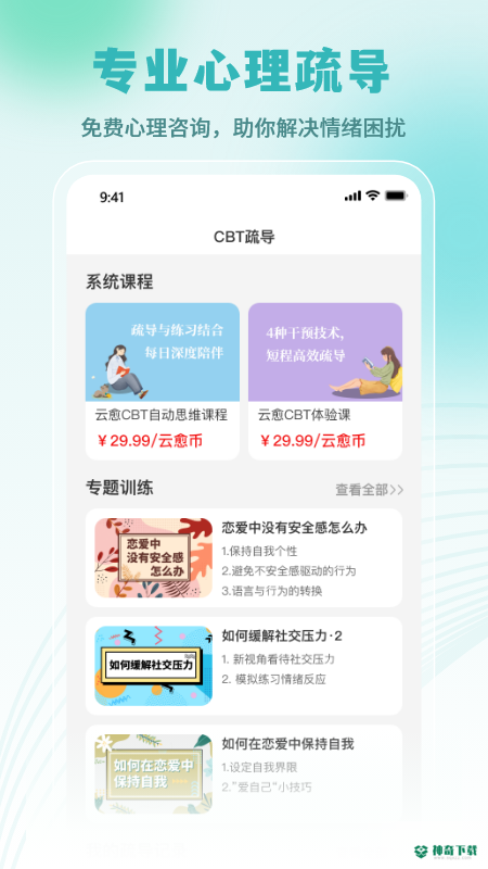 云愈心理安卓版下载